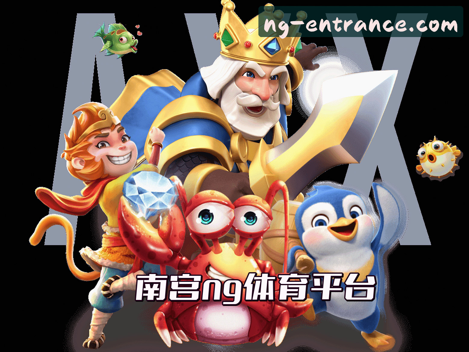 关于我们 - 南宫(NG)官方网站 - 官方认证入口